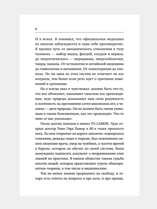 Доказательная психосоматика, Тимофей Кармацкий