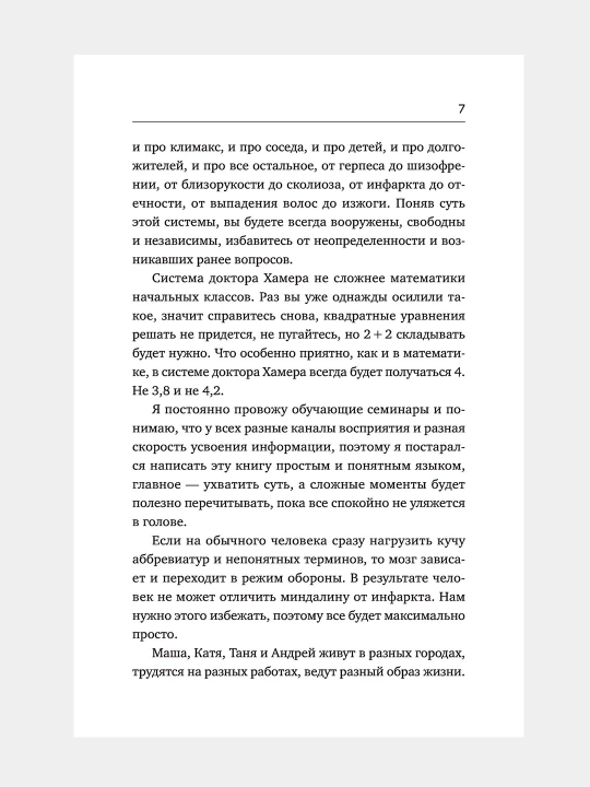 Доказательная психосоматика, Тимофей Кармацкий