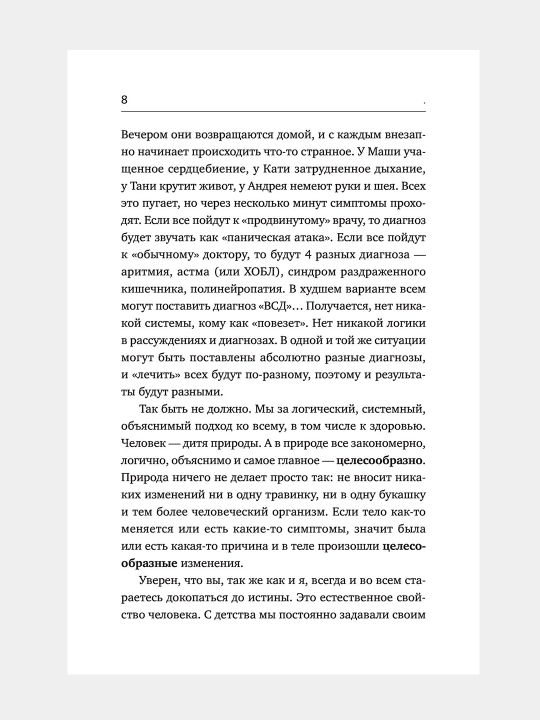 Доказательная психосоматика, Тимофей Кармацкий
