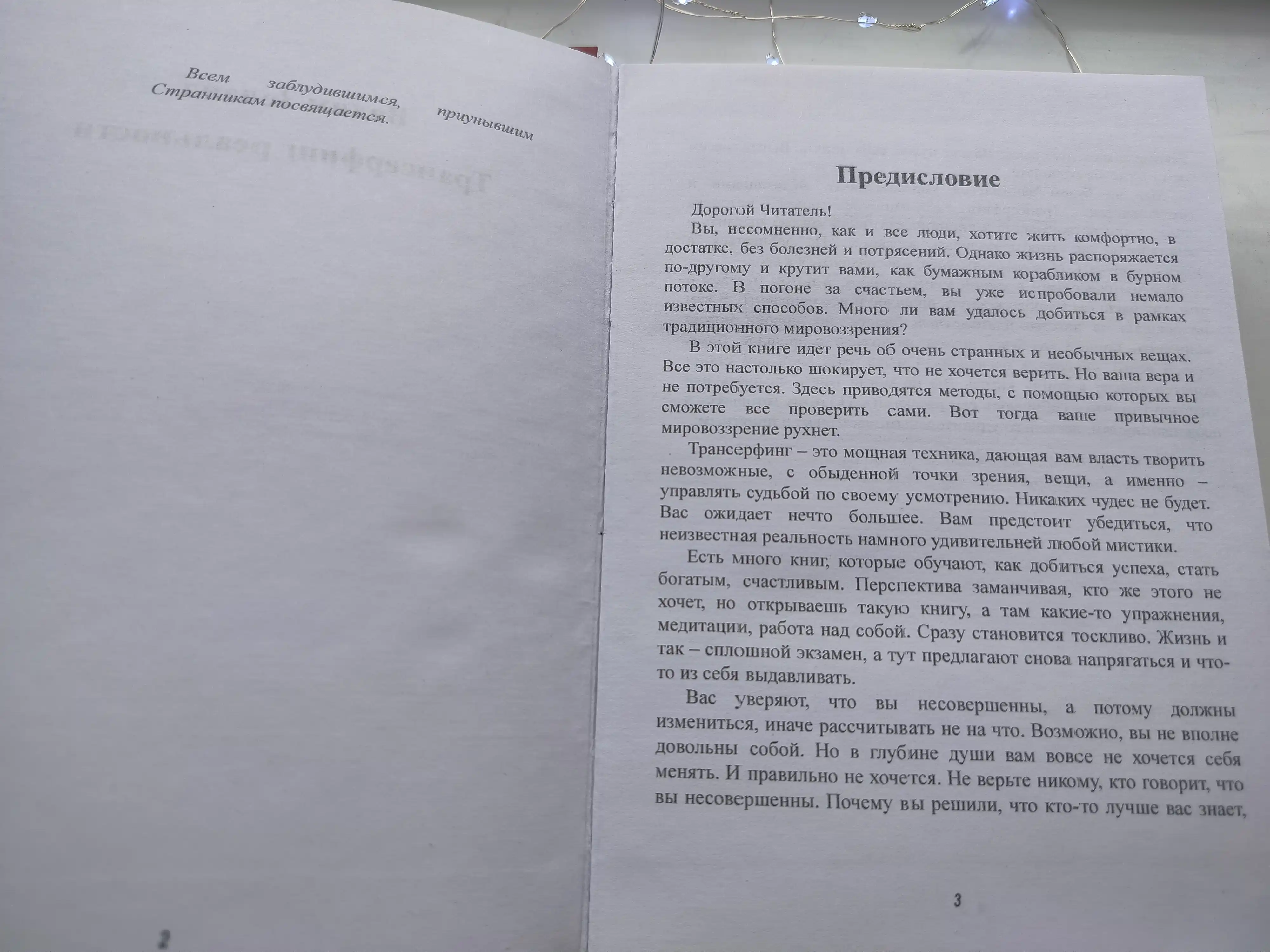 Трансерфинг реальности Вадим Зеланд ступень I-V