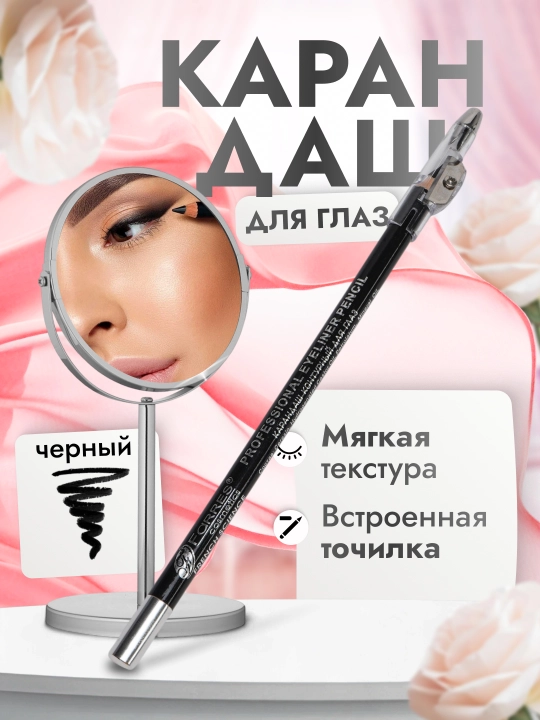 Ko'z va lab uchun professional qora qalam FARRES - 
