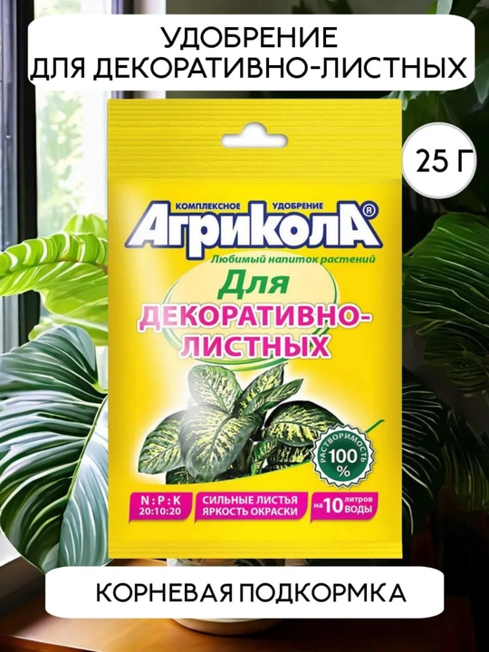 Agrikola Kompleks ogit dekorativ bargli,orkideyalar,gullovchi va xonaki osimliklar uchun - 