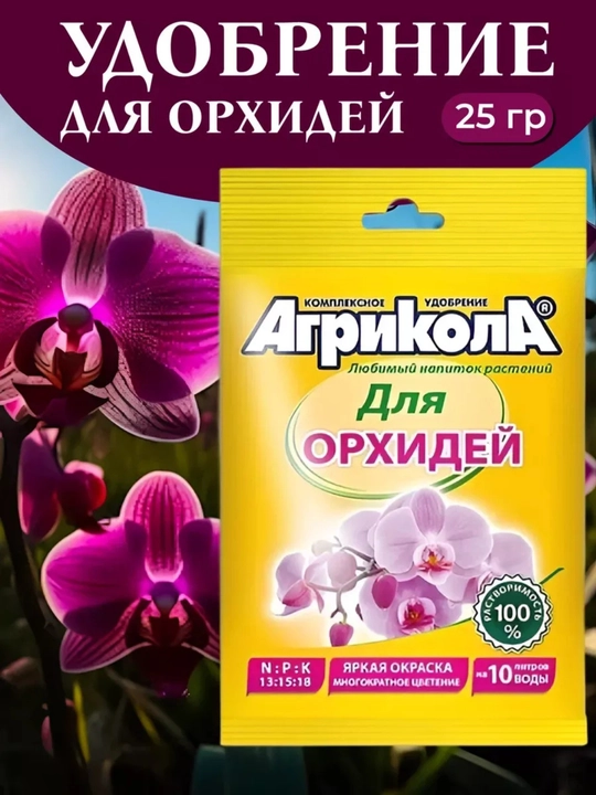 Agrikola Kompleks ogit dekorativ bargli,orkideyalar,gullovchi va xonaki osimliklar uchun