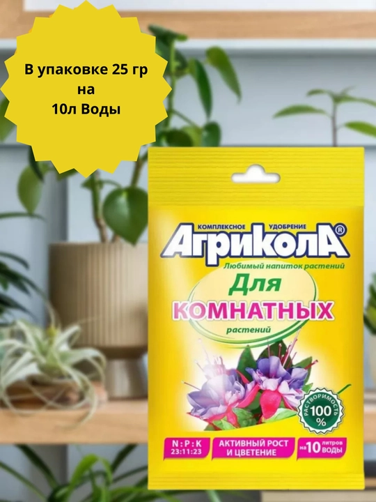 Agrikola Kompleks ogit dekorativ bargli,orkideyalar,gullovchi va xonaki osimliklar uchun