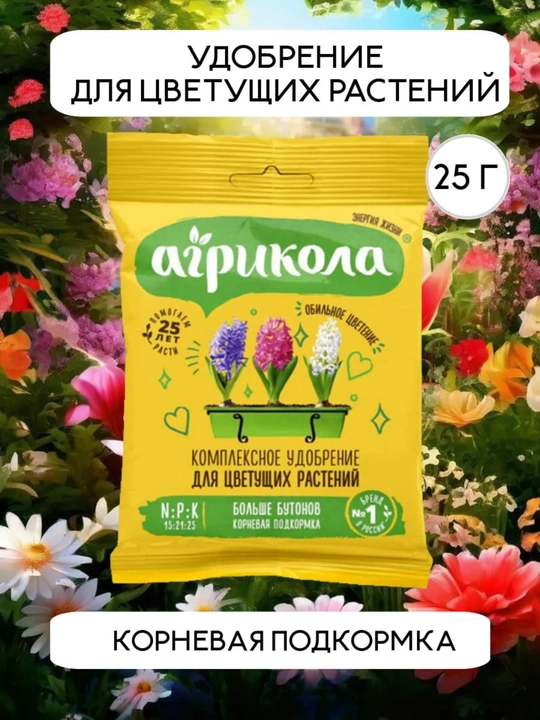 Agrikola Kompleks ogit dekorativ bargli,orkideyalar,gullovchi va xonaki osimliklar uchun