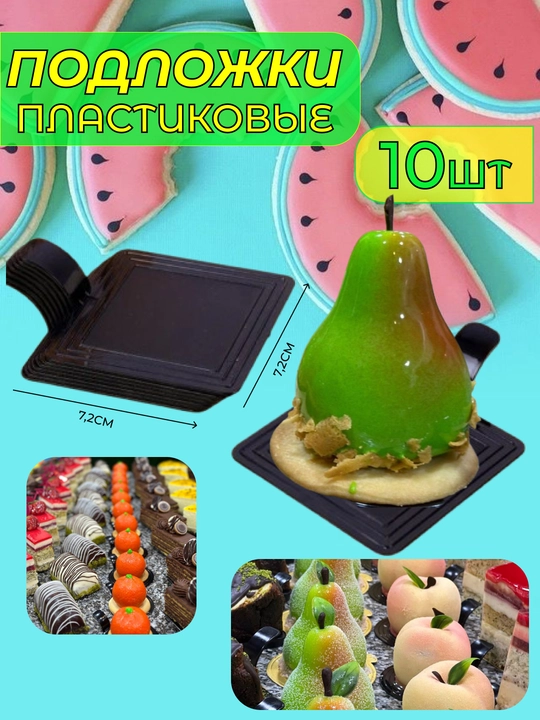 Основа для тортов, 10шт - 