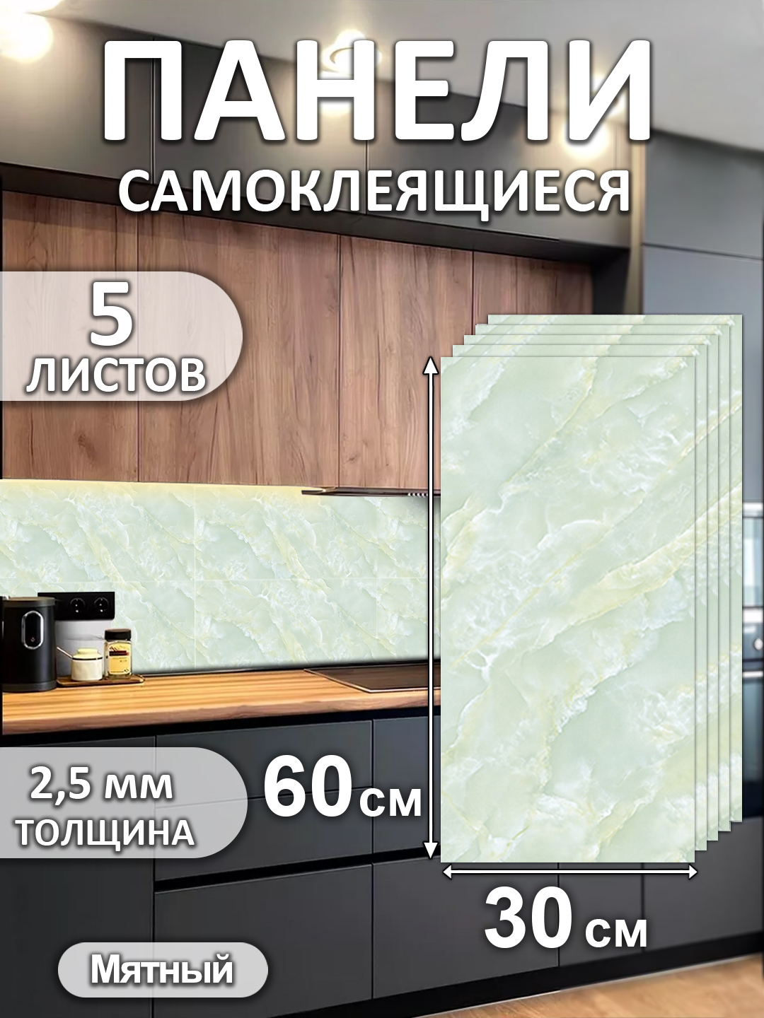 Мятный