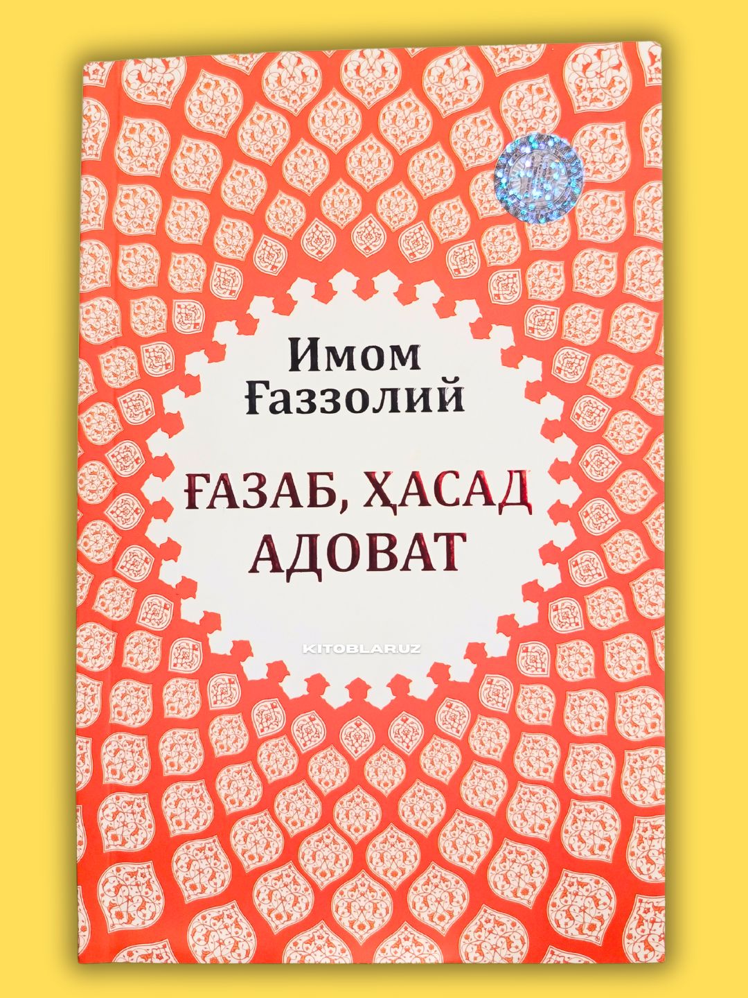 Имом Ғаззолий — Аллоҳ учун севмоқ, Охират оламининг сирлари ва бошқа асарлар