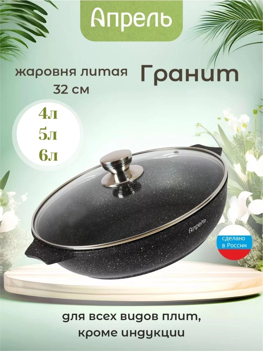 Tova Aprel, yopishmaydigan qoplama, qora - 
