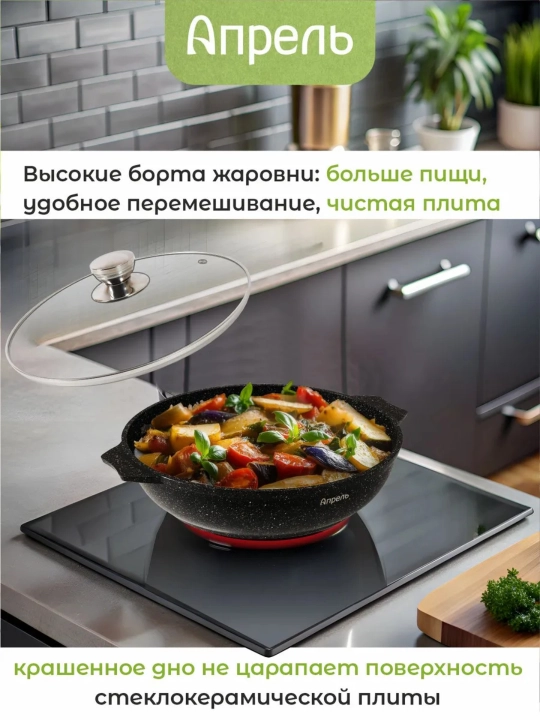 Tova Aprel, yopishmaydigan qoplama, qora