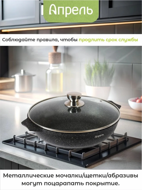 Tova Aprel, yopishmaydigan qoplama, qora