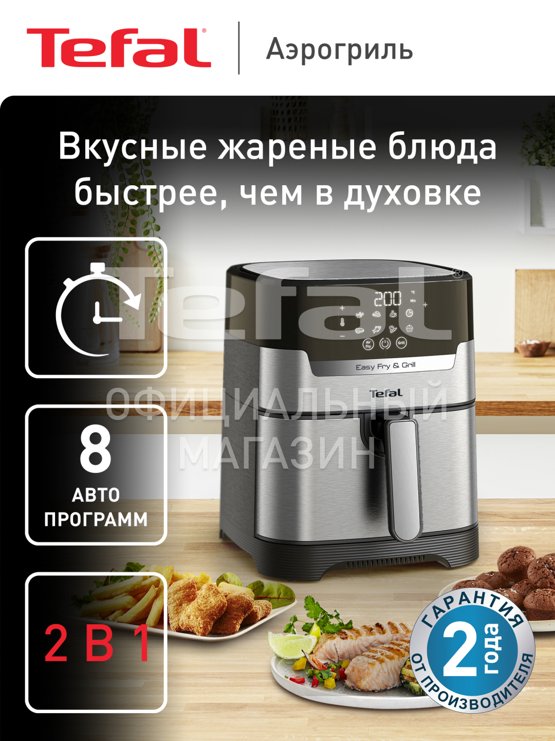 Аэрогриль Tefal EY505D15 купить по низким ценам в интернет-магазине ...