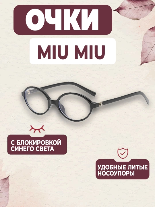 Очки Miu Miu для девочек, с блокировкой яркости с компьютера