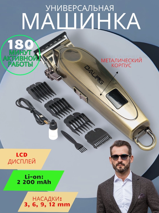 Профессиональная беспроводная машинка для стрижки волос и бороды Daling DL-0023 - 