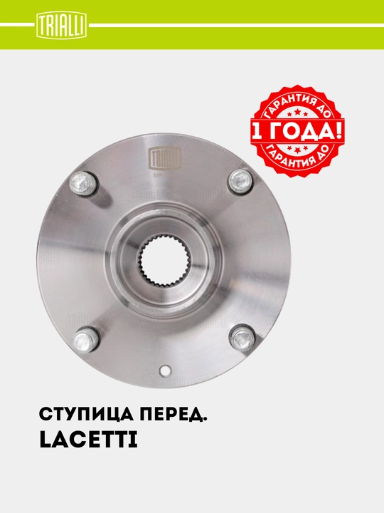 Ступица для Chevrolet Lacetti, передняя, MR 0503