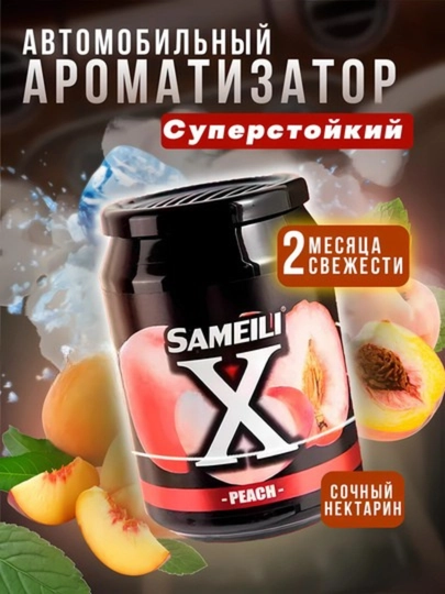 Sameili X cуперстойкий автомобильный ароматизатор — ATREND-SAMEILX-РОЗОВ