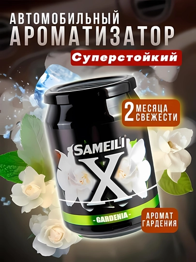 Sameili X cуперстойкий автомобильный ароматизатор — ATREND-SAMEILX-БЕЛЫЙ