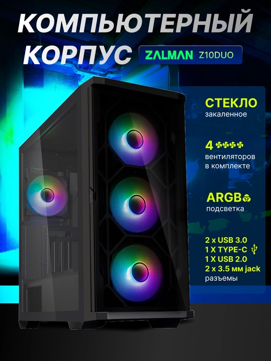Zalman Z10 Duo kompyuter korpusi, RGB, 4 ventilyator to'plamda, Mesh paneli + shisha - 