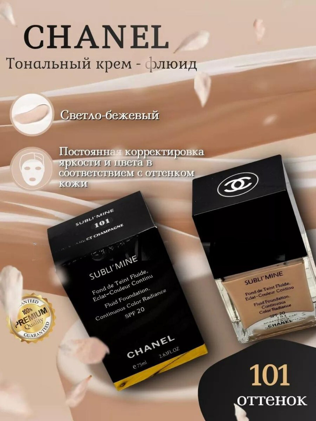 Chanel Sublimine Тональный Крем Купить