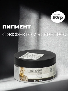 Серебряный