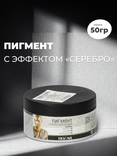 Yaltiroqlik hosil qiluvchi pigment, lesirlovchi tarkiblar uchun, 50 g, ABC Farben - 