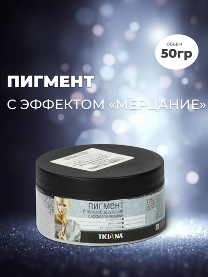 Yaltiroqlik hosil qiluvchi pigment, lesirlovchi tarkiblar uchun, 50 g, ABC Farben - 