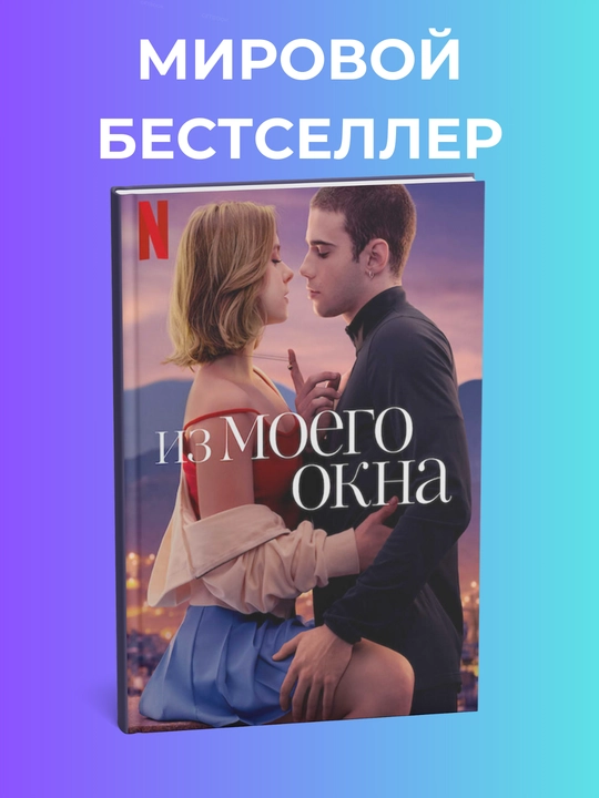 Iz moyego okna, Ariana Gorozh - 