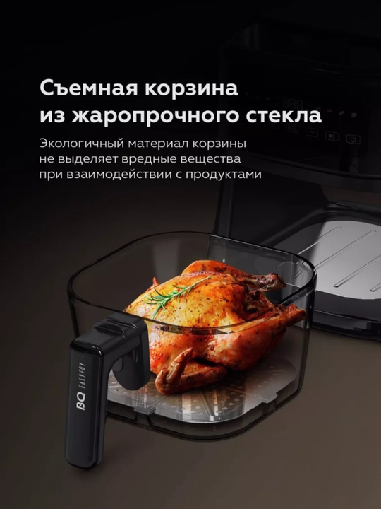 Аэрогриль электрический BQ GR2005, фритюрница для готовки без масла, объем 3 л, Steam motion