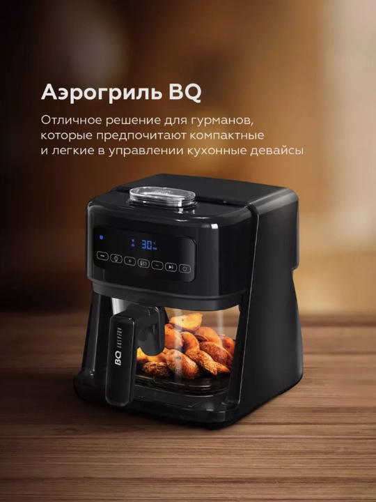 Аэрогриль электрический BQ GR2005, фритюрница для готовки без масла, объем 3 л, Steam motion