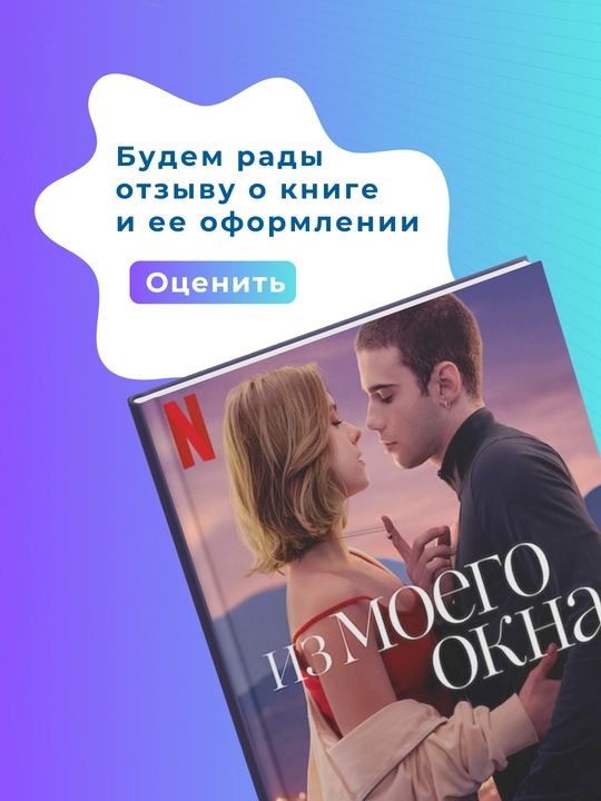 Из моего окна, Ариана Горож