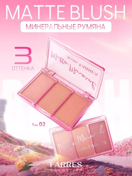 Румяна для лица