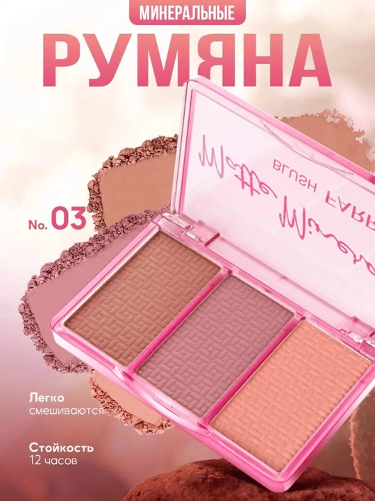 Румяна для лица - 