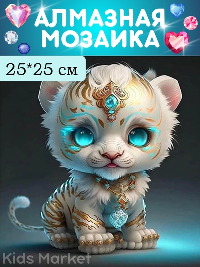 Алмазная мозаика, картина из алмазов, детский набор для творчества — TOYMAG-ALMAZ25-ЛЗЕЛЕН