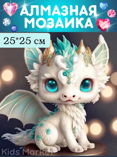 Алмазная мозаика, картина из алмазов, детский набор для творчества — TOYMAG-ALMAZ25-ЛАЗУР