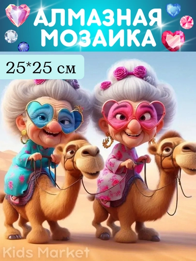 Алмазная мозаика, картина из алмазов, детский набор для творчества — TOYMAG-ALMAZ25-ПАСТКОР