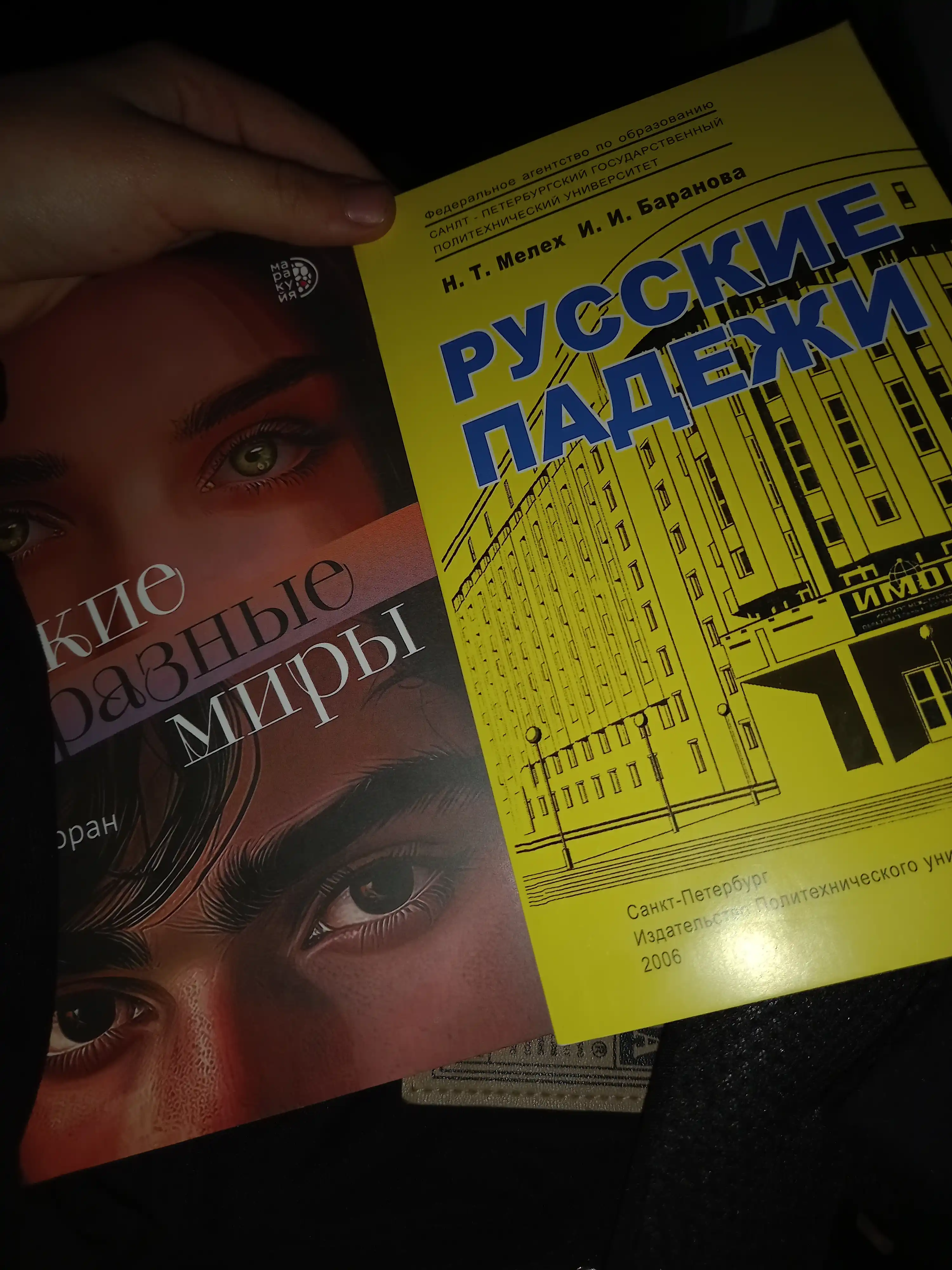 Поехали 1, 2.I, 2.II ва Русские падежи — рус тили қўлланмалари