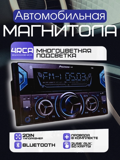 Автомагнитола Pioneer.GD, MP3/USB/AUX/MicroSD/FM Radio/Bluetooth, магнитофон — ATREND-PIONRGD-ЧЕРН