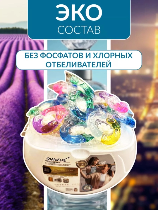 Капсулы для стирки, любой одежды, с кондиционером и отбеливателем, Shaxue, 61 шт - 