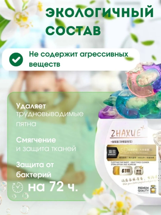 Капсулы для стирки, любой одежды, с кондиционером и отбеливателем, Shaxue, 61 штук
