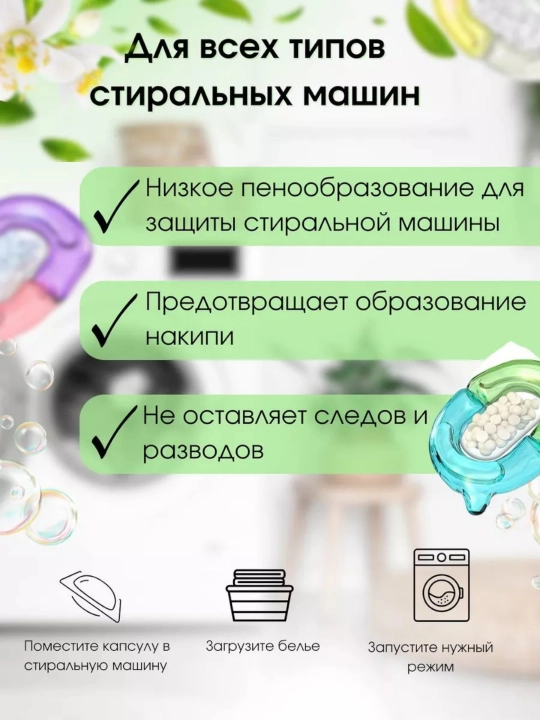 Капсулы для стирки, любой одежды, с кондиционером и отбеливателем, Shaxue, 61 штук