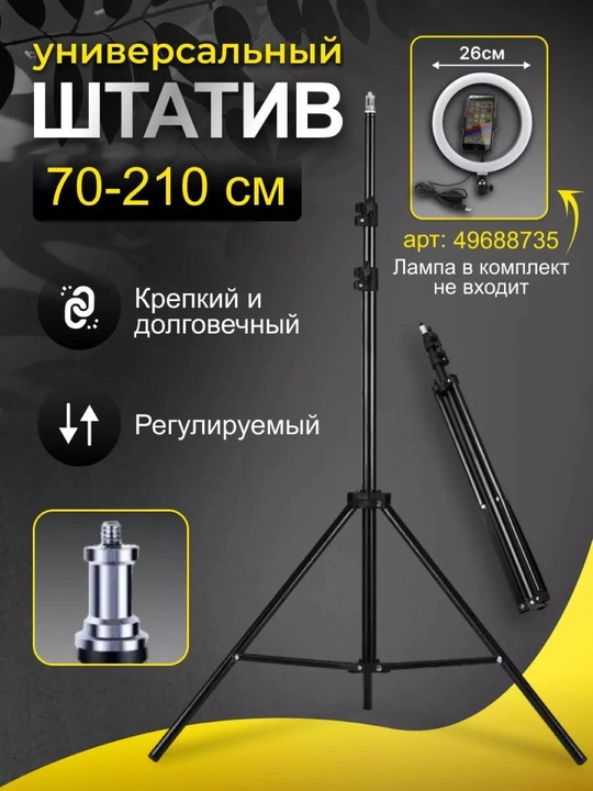 Универсальные штативы Jmary, для фотографов