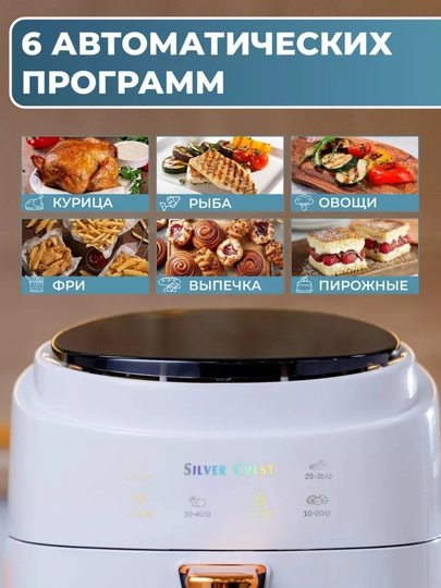 Aerogril elektr, sensorli, idish panjara bilan, 8 litr