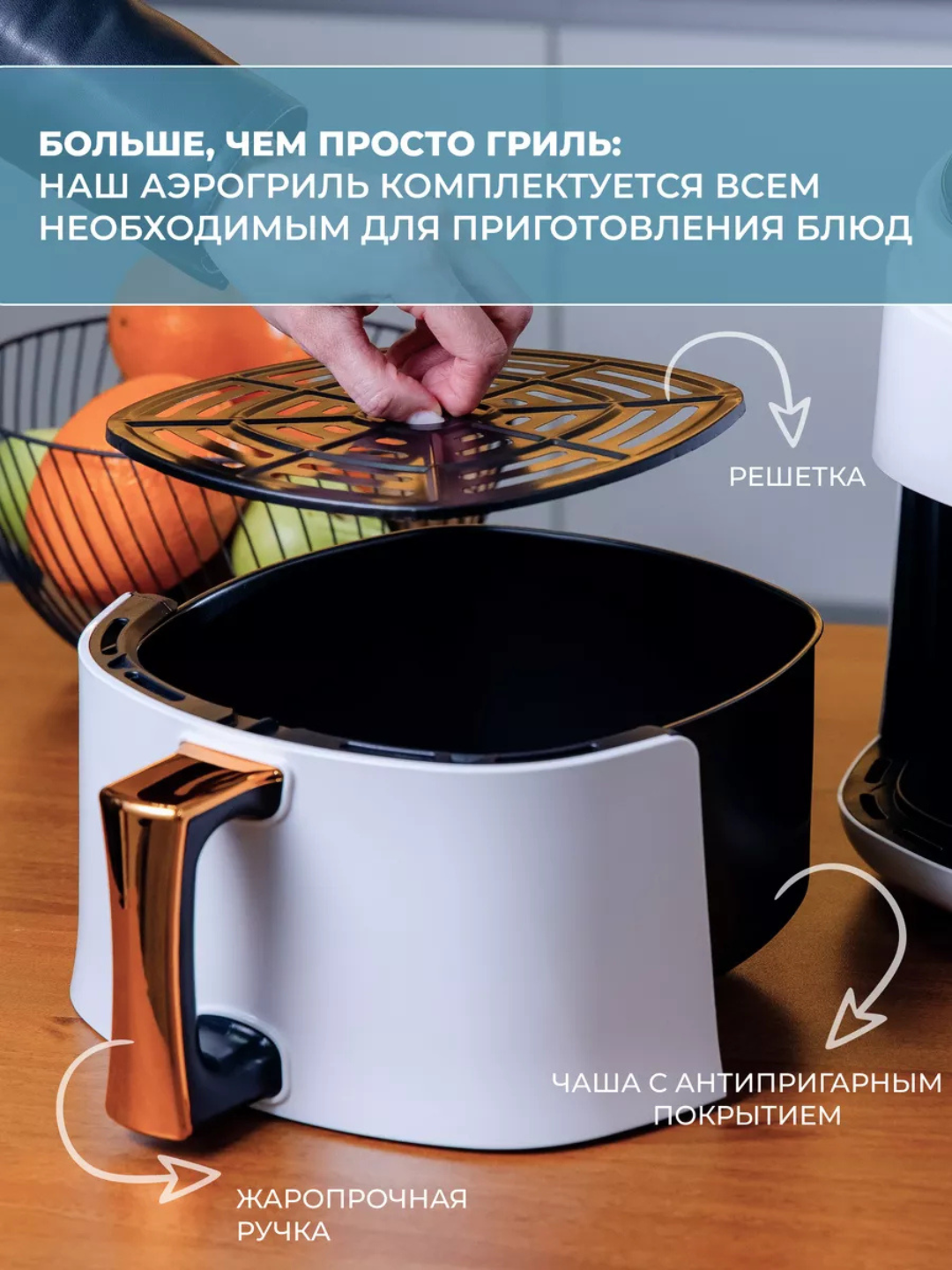 Aerogril elektr, sensorli, idish panjara bilan, 8 litr