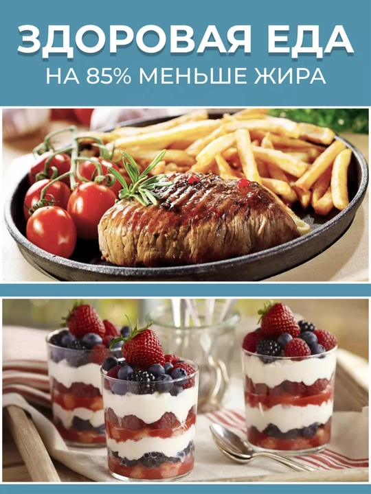 Aerogril elektr, sensorli, idish panjara bilan, 8 litr