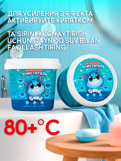 Кислородный очиститель, отбеливатель, пятновыводитель, SYRY без хлора