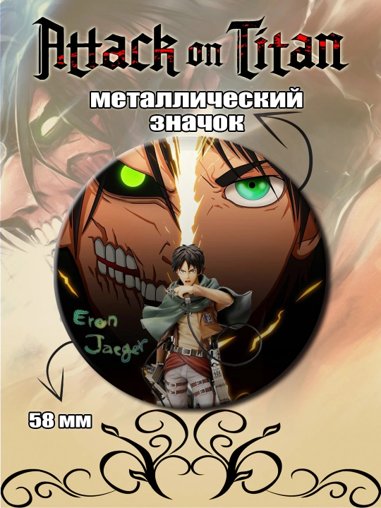 Eren Yeager "Titan hujumi" belgisi - 