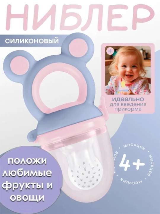 Ниблер соска для кормления детей фруктами - 
