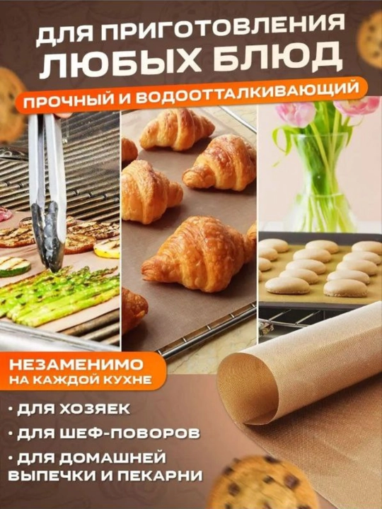 Тефлоновый антипригарный коврик для выпечки, 40*60см, 40*30см