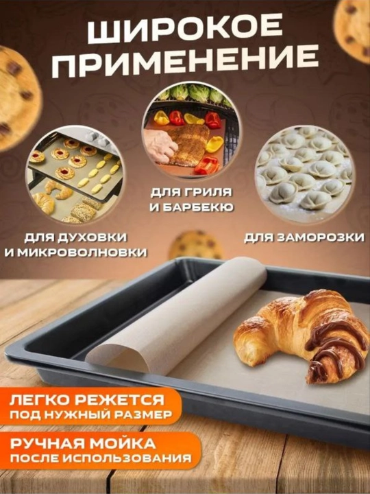 Тефлоновый антипригарный коврик для выпечки, 40*60см, 40*30см