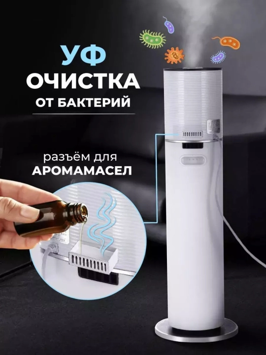 Ультразвуковой увлажнитель воздуха для дома, 7.5 л